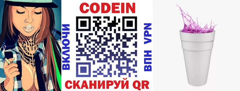 Codein Purple Drank  Купить  Галич 